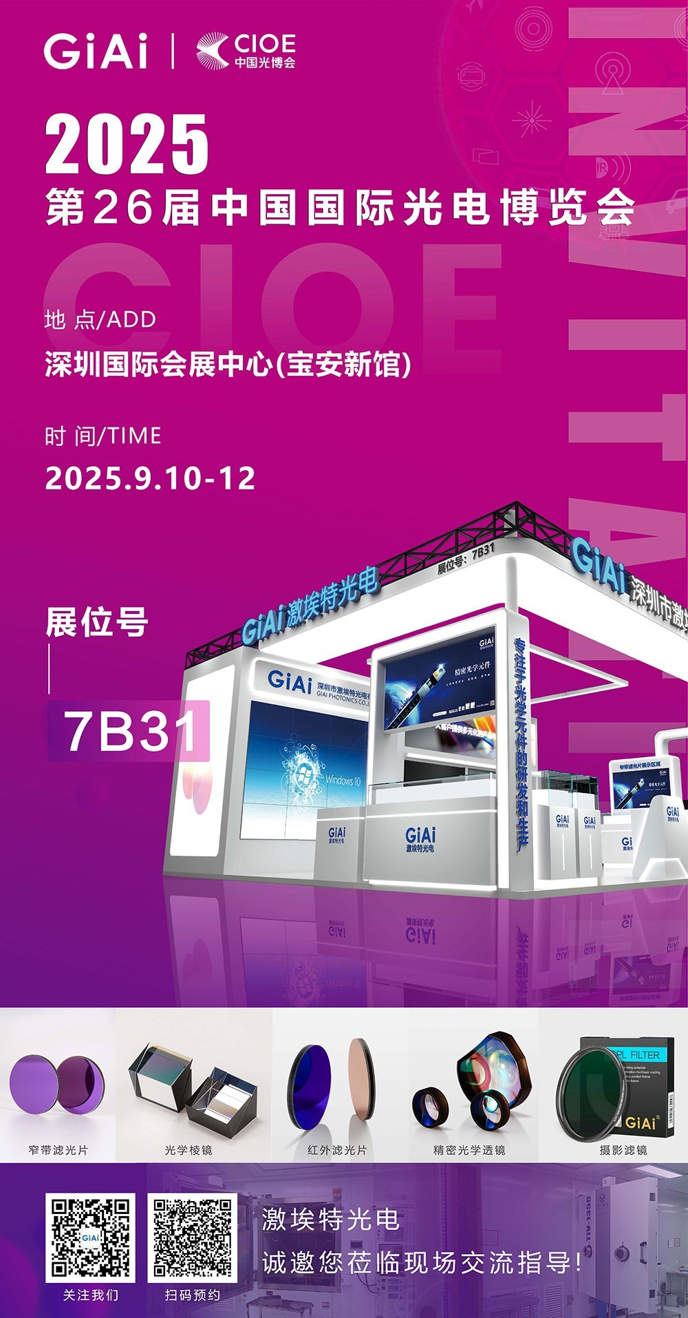 CIOE 2025金年会jinnianhui
邀请函